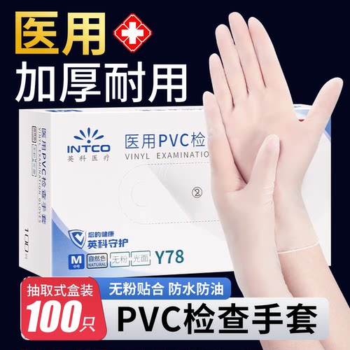 英科医用一次性PVC手套加厚耐用
