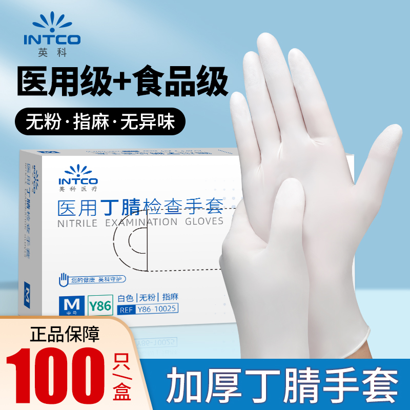 英科医用丁腈手套一次性乳胶橡胶