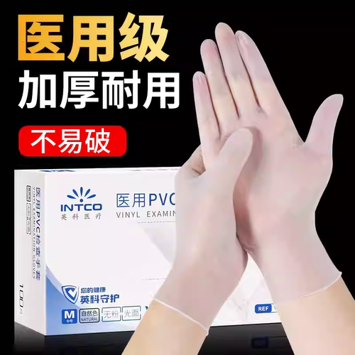 英科一次性PVC防水加厚医用手套