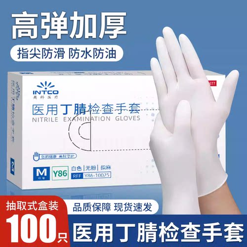 英科一次性加厚耐用医用丁腈手套