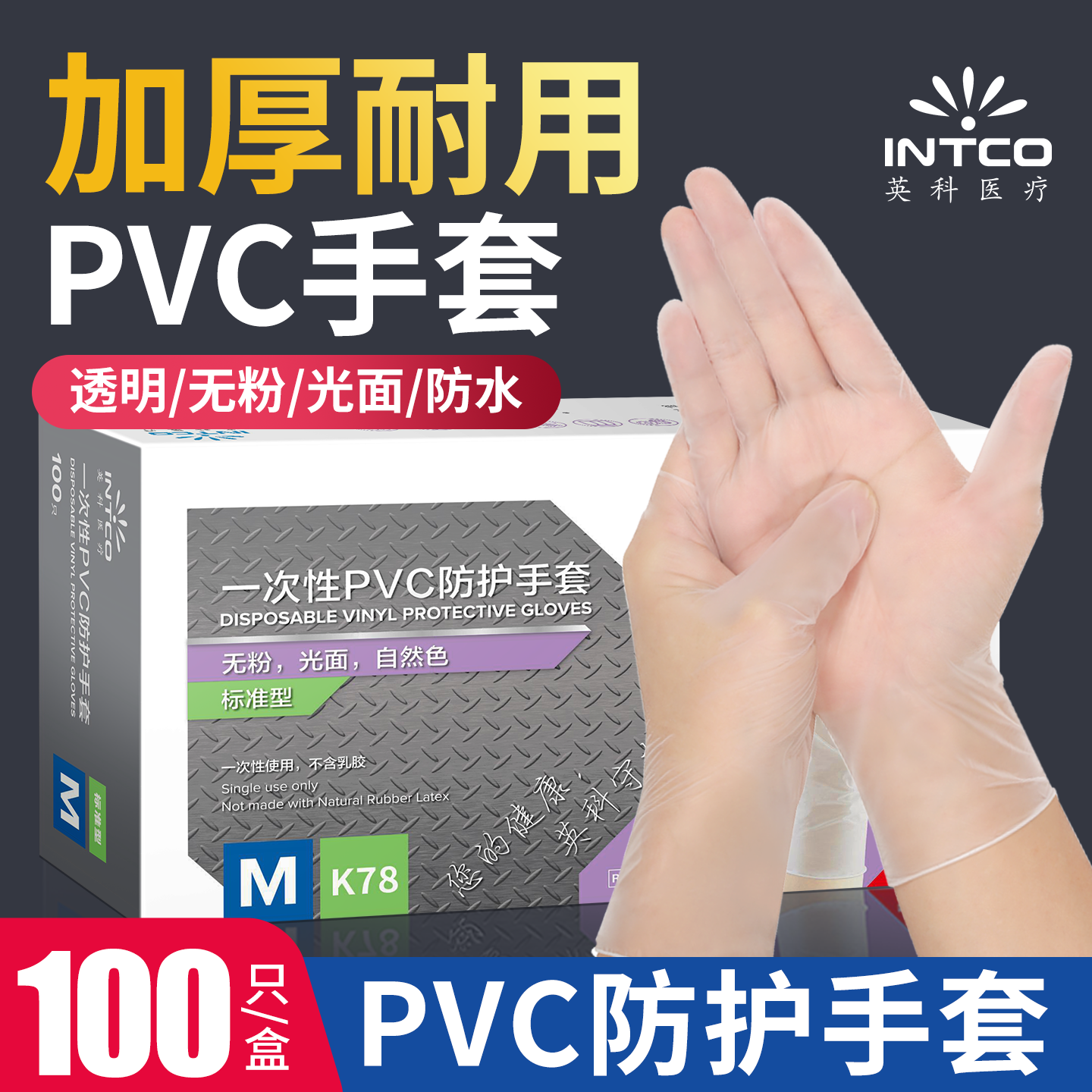 一次性手套PVC丁腈橡胶
