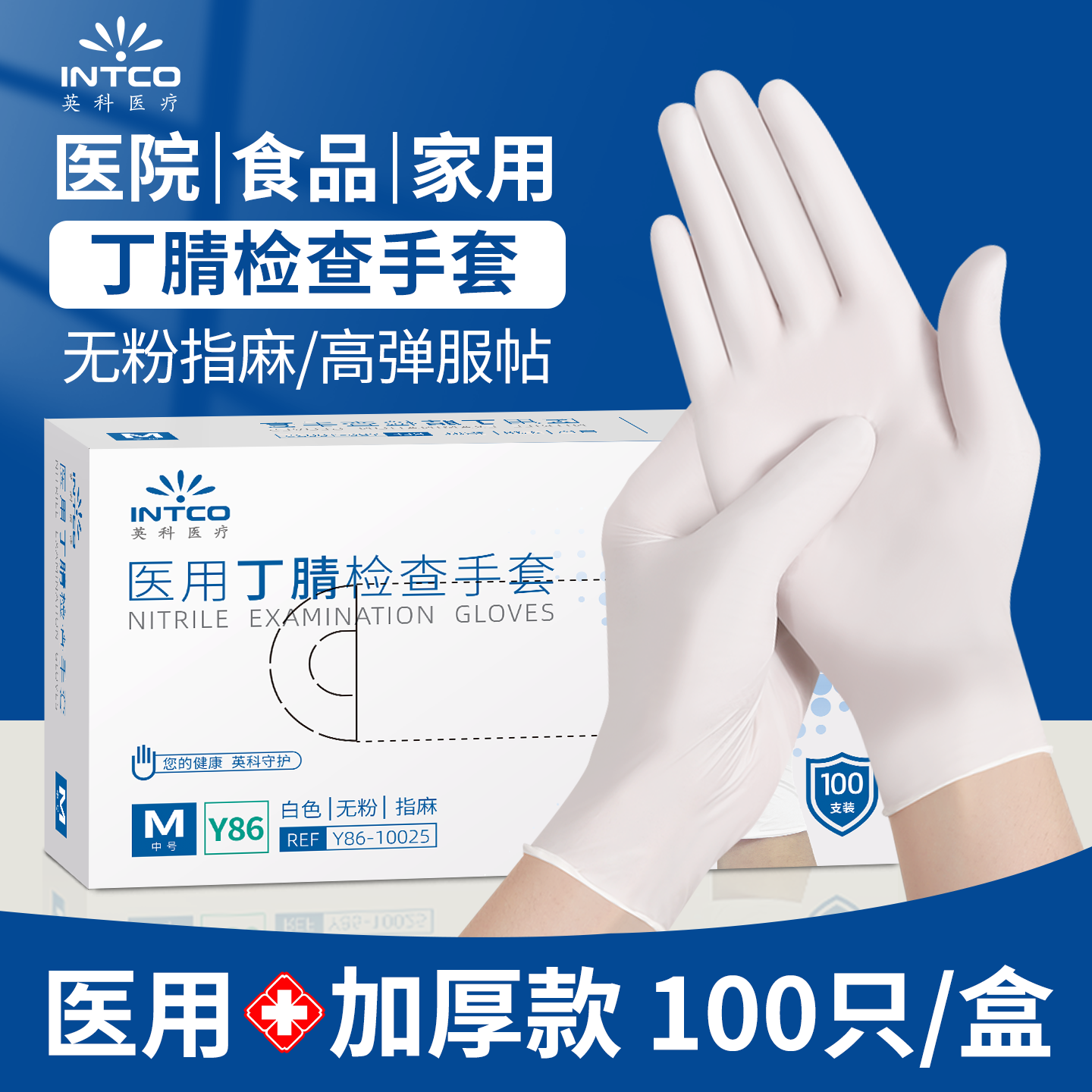 英科医用手套一次性白丁腈橡胶医疗防护手术检查家务洗碗耐用加厚,医疗器械,医用手套,淘宝优惠券,粉丝福利购,淘宝优惠卷