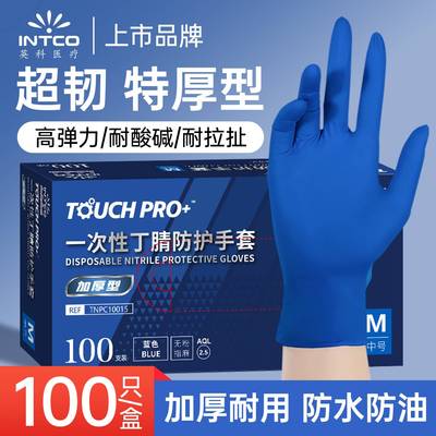 英科特厚一次性丁腈手套加厚耐用