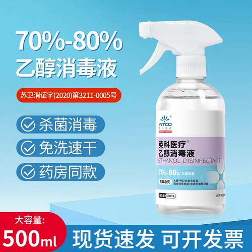 70%~80%酒精消毒液免洗速干500ml