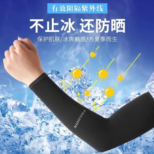 冰袖夏季防晒女男款袖套紫外线冰丝护臂手臂套袖骑行手套护肘z