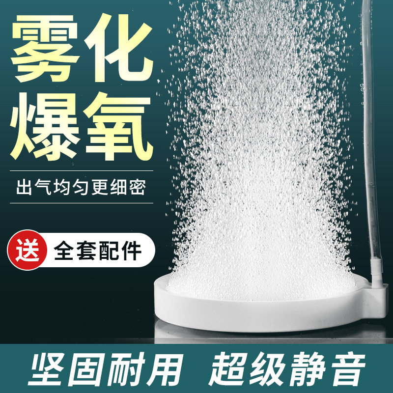 鱼缸氧气泵气泡石纳米气盘雾化细化器空气爆氧增氧泵超静音无养鱼