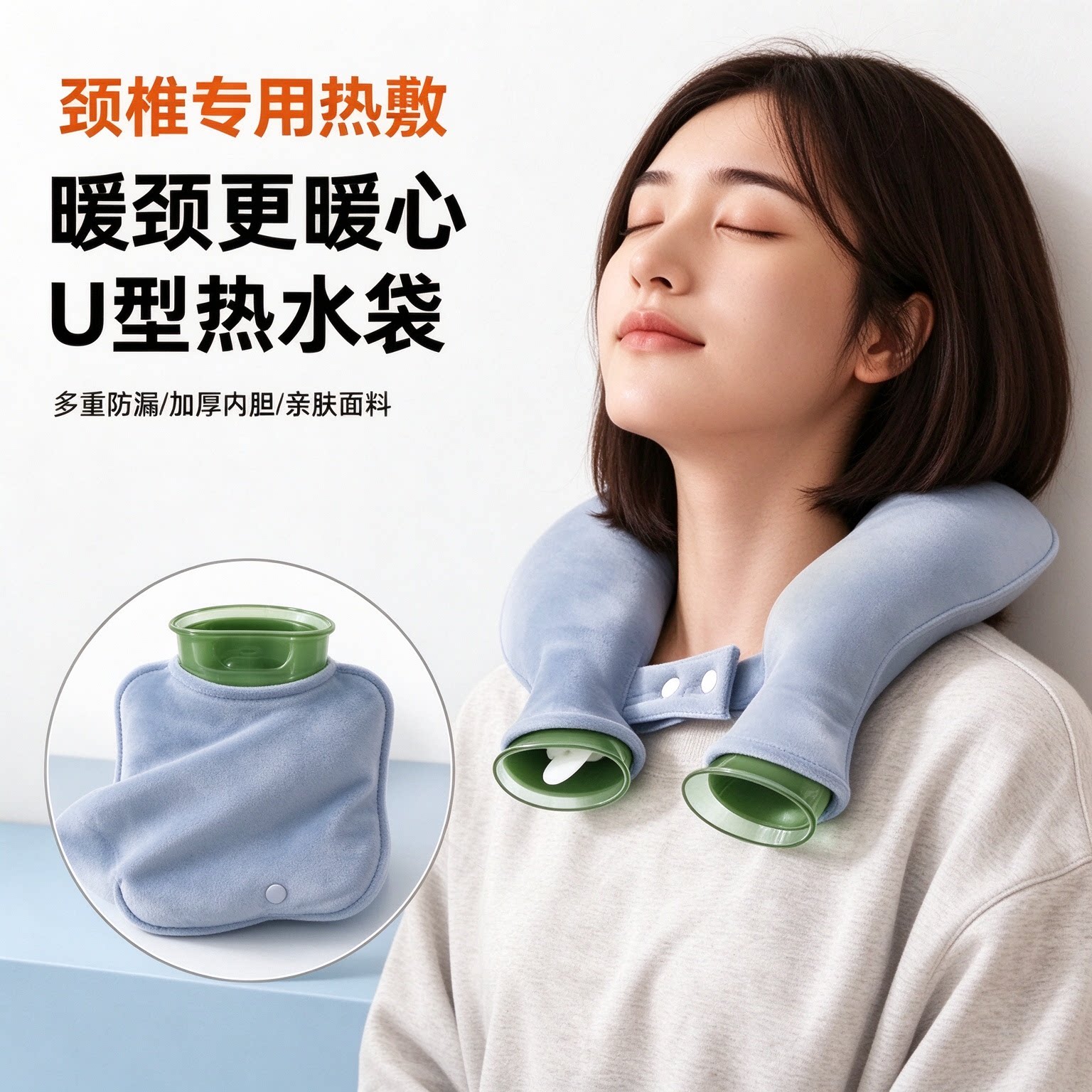 午休 U 型颈椎注水热水袋环绕包裹脖子暖水袋柔软毛绒面料居家