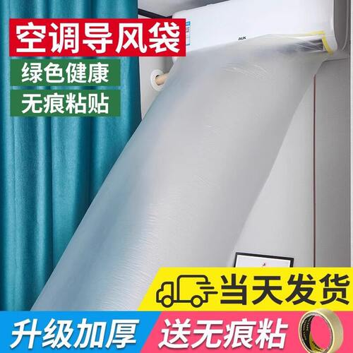 空调导风袋出风口转移导风冷暖气