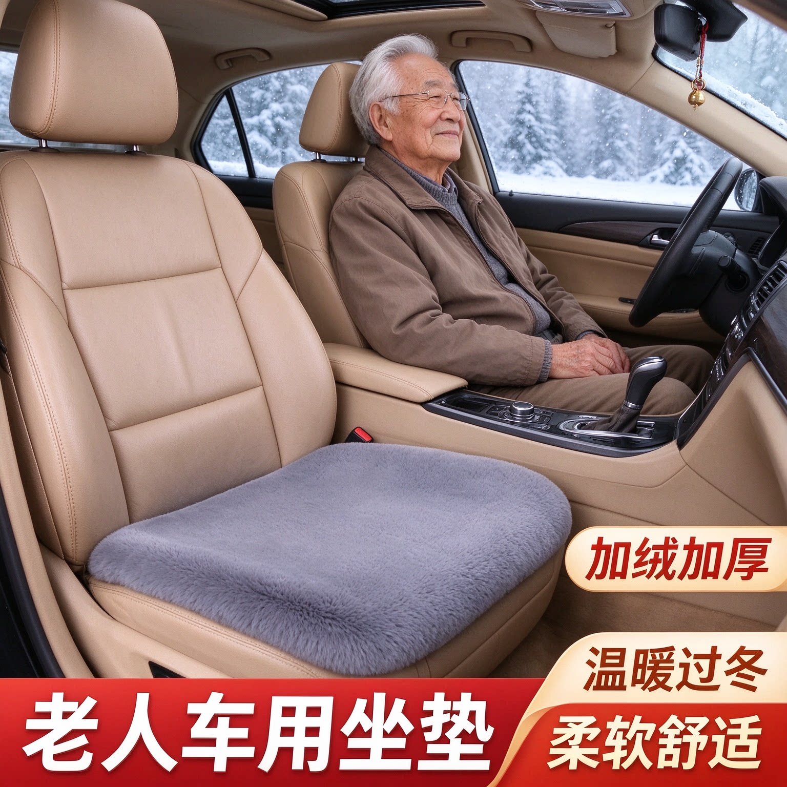 汽车座垫冬季毛绒三件套加绒保暖通用款车内前排后排单片座椅坐垫
