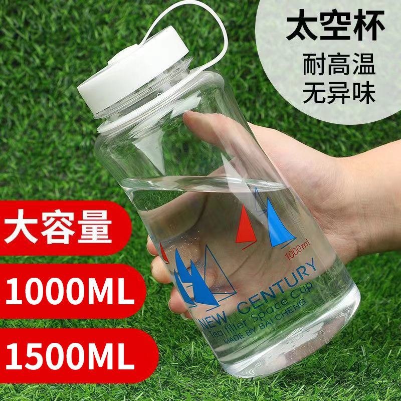 动感太空杯超大容量水杯运动水壶便携塑料杯子耐磨耐高温滤网z
