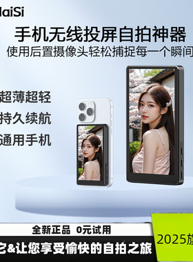 凯耐思手机后置自拍显示屏副屏外接蓝牙无线投屏拓同屏器iPhone17