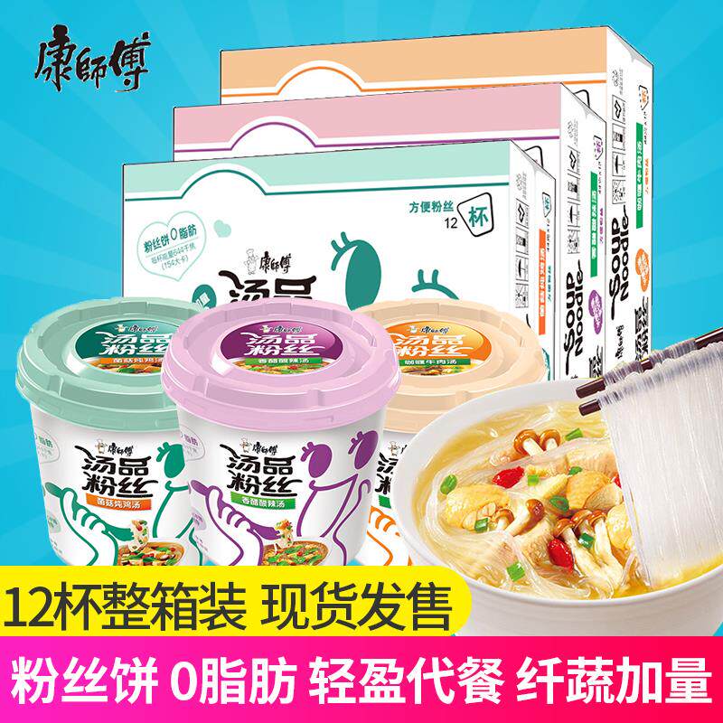 康师傅汤品粉丝香醋酸辣汤12桶整箱装方便速食酸辣粉零脂肪粉丝饼