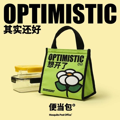 蚊字有局饭盒袋手提上班族大容量加厚保温便当包铝箔「想开了」W