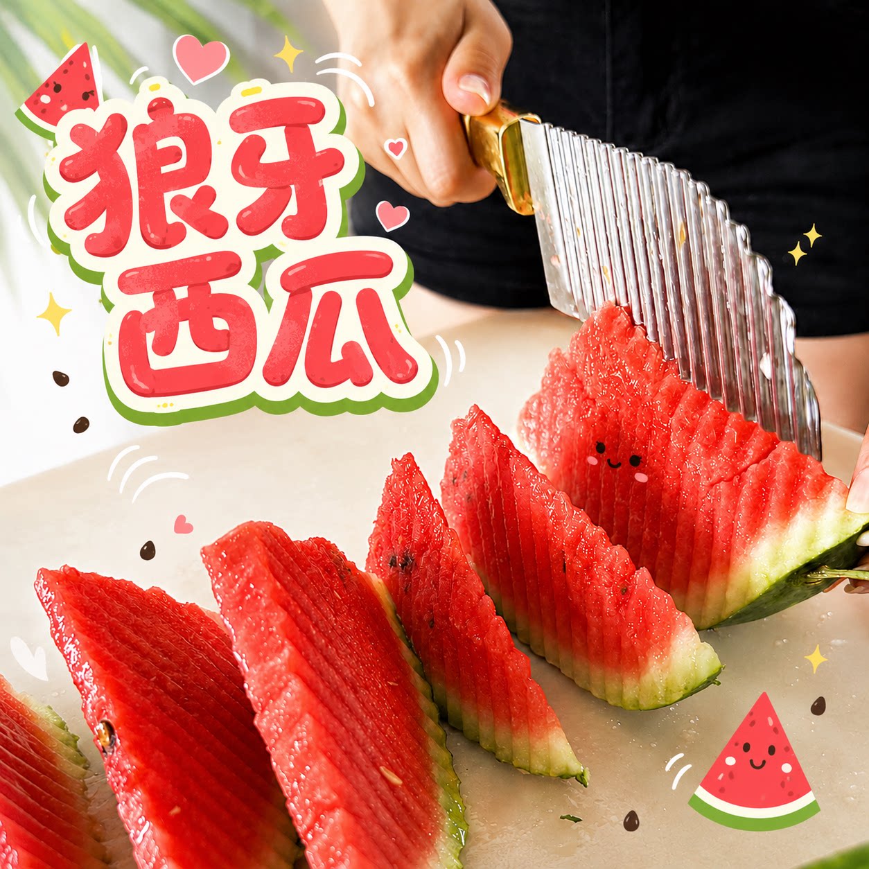 狼牙西瓜!不锈钢波浪刀家用花式切水果土豆神器厨房波纹刀切条器