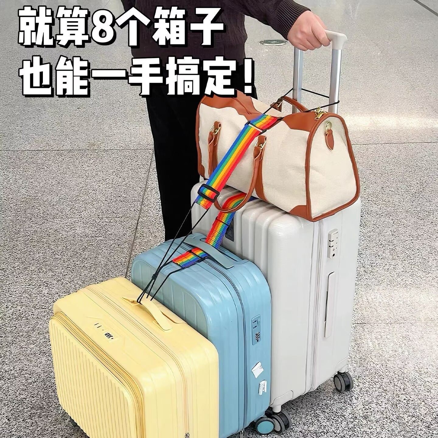 行李箱绑带多件旅行袋固定带书包捆绑带挂带弹力绳托运加固一字带,箱包皮具/热销女包/男包,旅行箱配件,淘宝优惠券,粉丝福利购,淘宝优惠卷