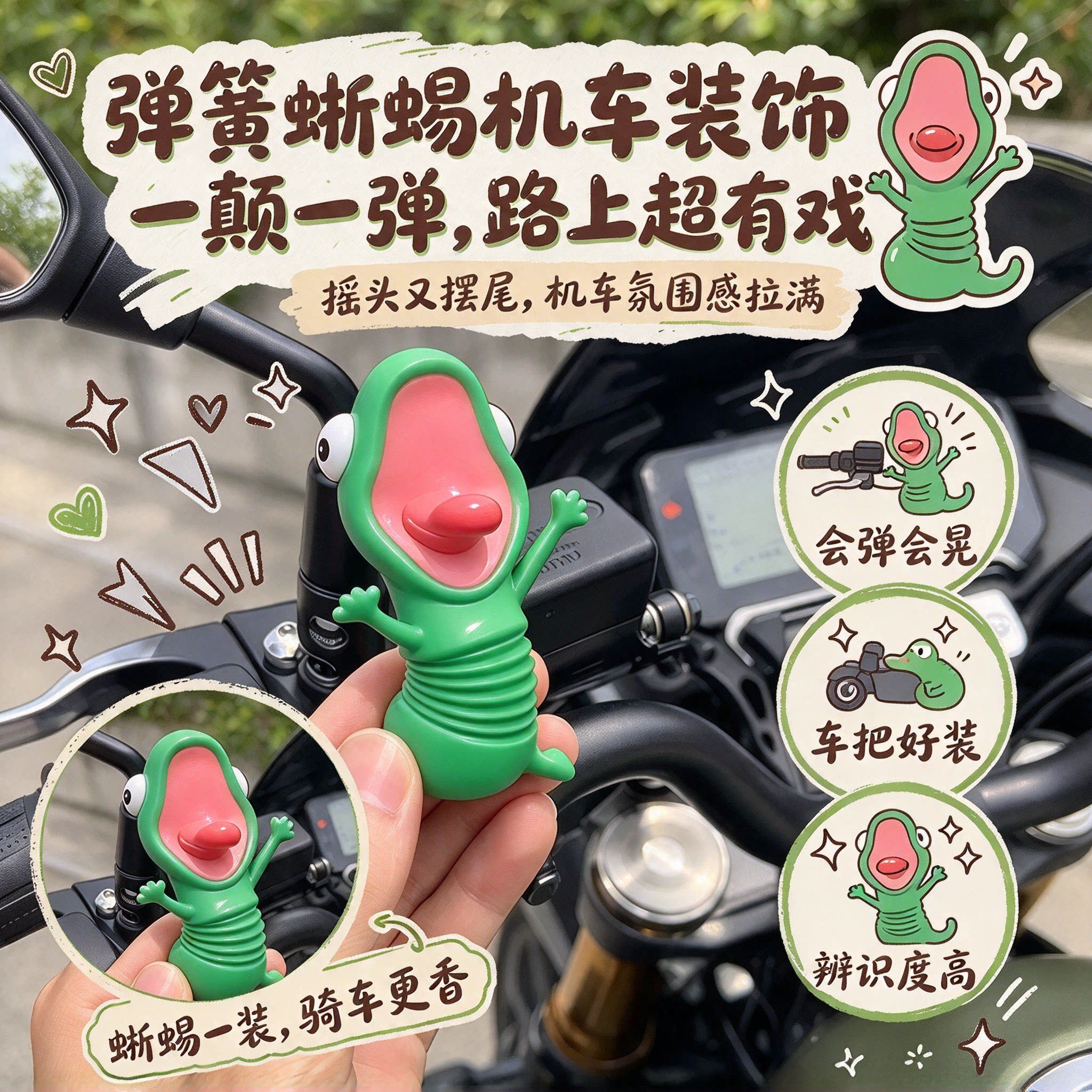 弹簧蜥蜴机车装饰可晃动弹簧解压汽车摆件电动车摩托车车把装饰品