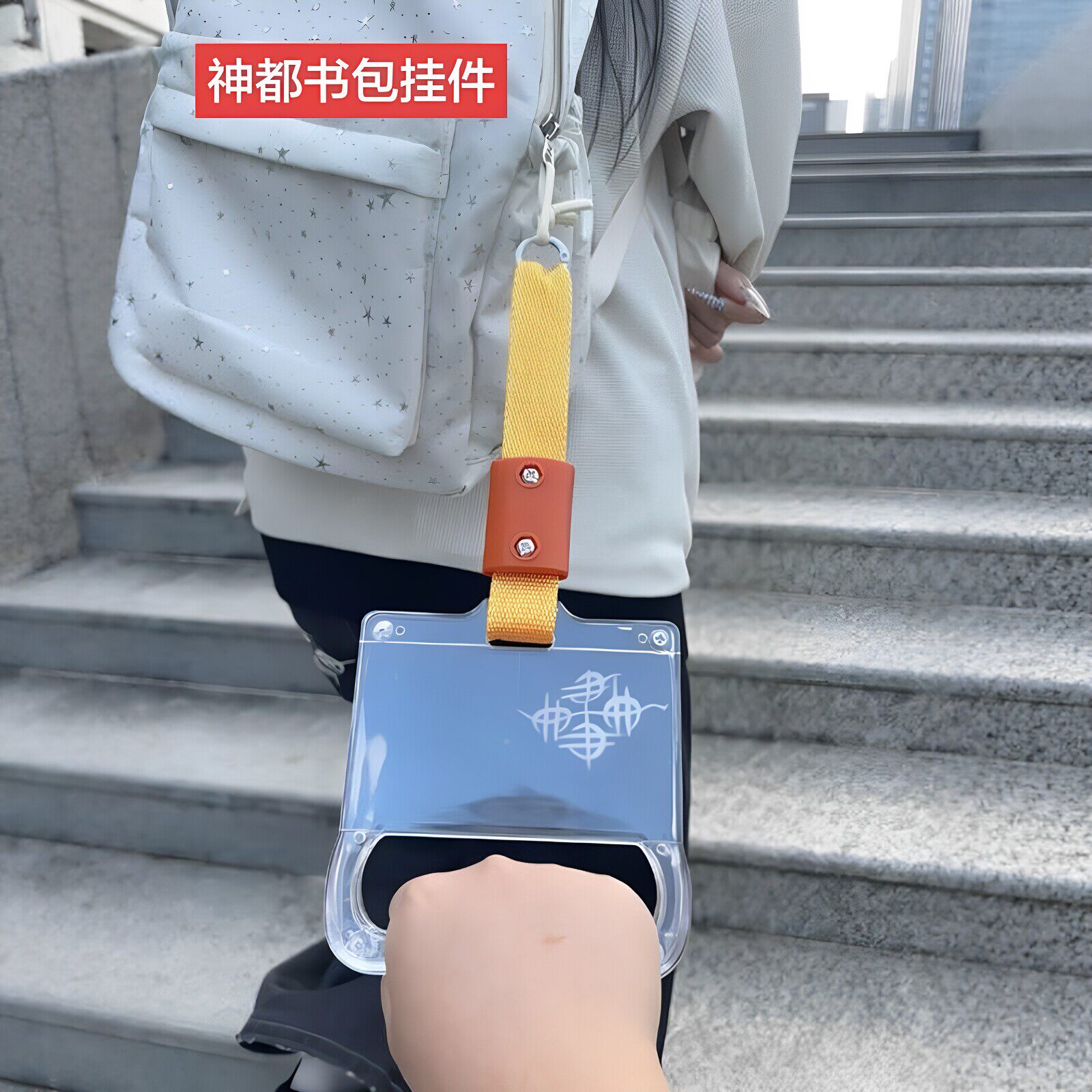 公交车把手挂件透明拉手吊环学生双肩书包抽象钥匙扣送朋友礼物