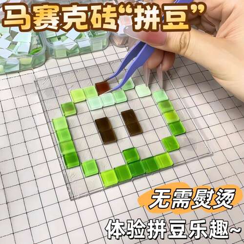 【无需熨烫的拼豆!】马赛克拼图手工DIY材料创意混色立体粘贴拼贴