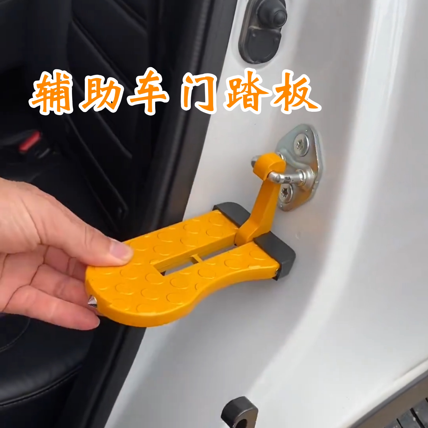 汽车车门踏板辅助器通用扩鞋器撑鞋器定型脚踏板车顶辅助车门踏板