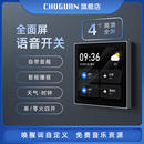 初冠智能超级中控面板PadS全面屏语音控制开关家庭背景音乐主机
