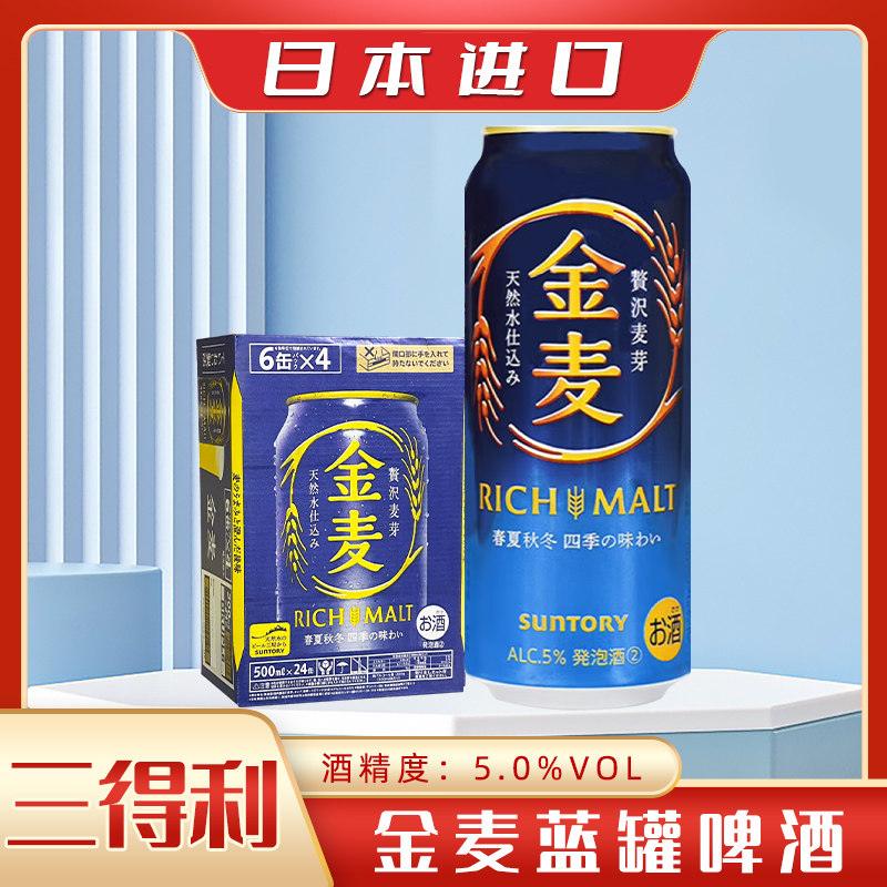 日本进口三得利金麦啤酒500ml