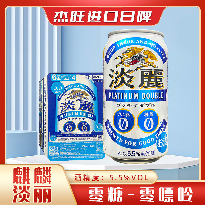 日本进口KIRIN麒麟淡丽啤酒0糖