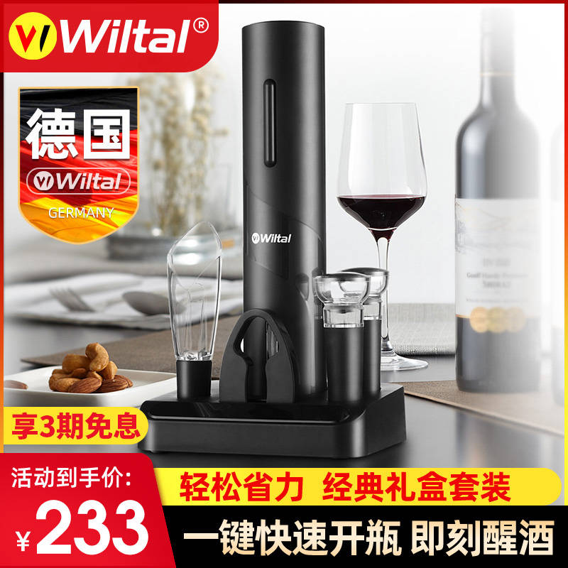 德国Wiltal电动红酒开瓶器套装醒酒器家用高档全自动开酒器启瓶器