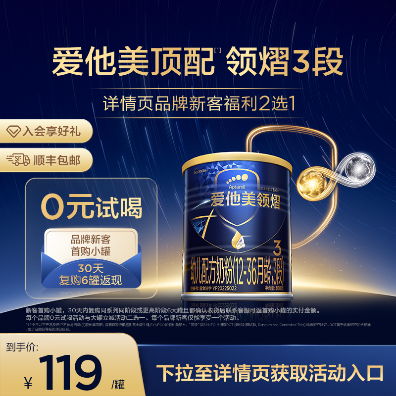 【百亿补贴】爱他美领熠3段幼儿配方奶粉300g*1小罐12-36个月
