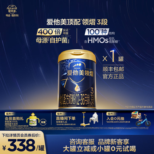 爱他美领熠3段幼儿配方奶粉800g*1罐12-36个月婴儿三段进口官方