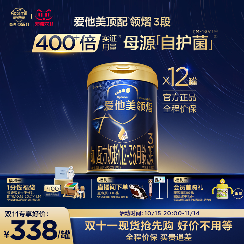 【双11现货抢先购】爱他美领熠3段幼儿配方奶粉800g12罐12-36个月