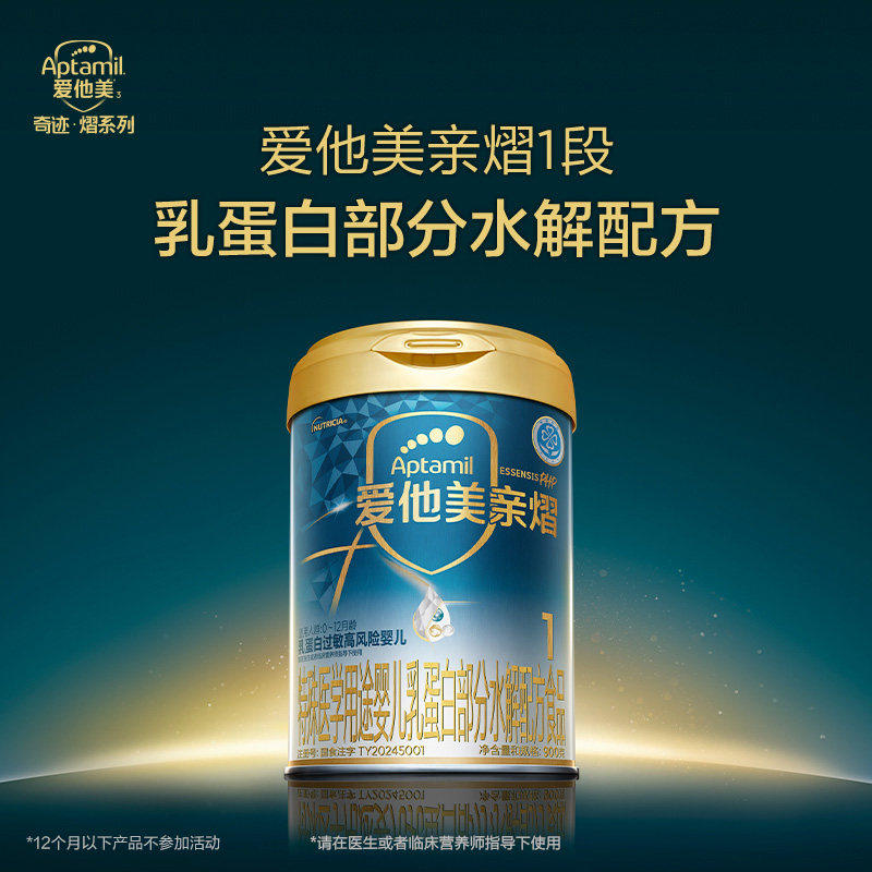 爱他美亲熠特殊医学用途婴儿乳蛋白部分水解配方食品900g*1罐