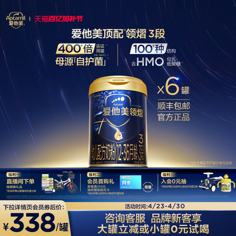 【私域】爱他美领熠3段幼儿配方奶粉800g*6罐12-36个月婴儿三段