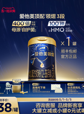 爱他美领熠3段幼儿配方奶粉800g*1罐12-36个月婴儿三段进口官方