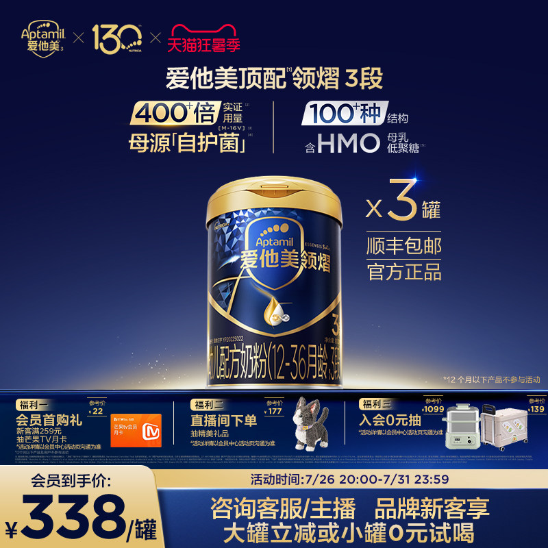 爱他美领熠3段幼儿配方奶粉800g*3罐12-36个月宝宝三段进口官方