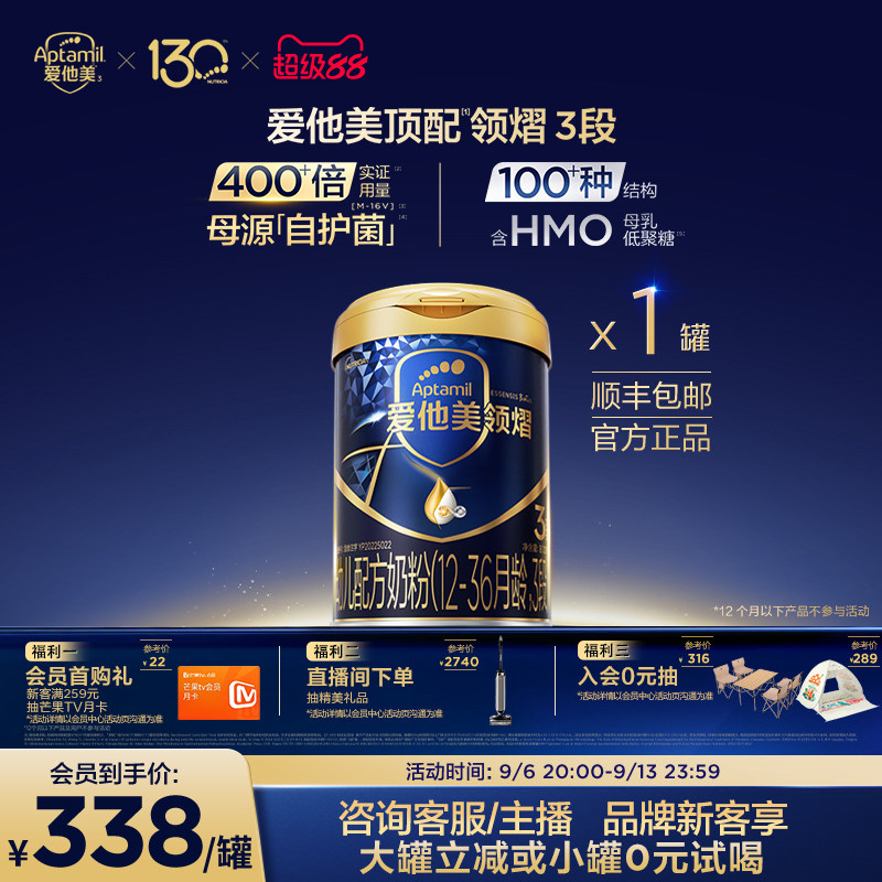 [爱他美官方旗舰店]爱他美领熠3段幼儿配方奶粉800g12-36个月进口