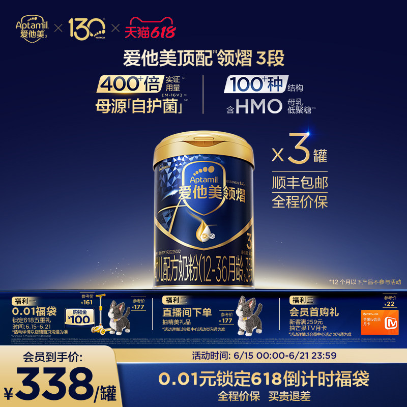 【618现货狂欢】爱他美领熠3段幼儿配方奶粉800g*3罐12-36个月