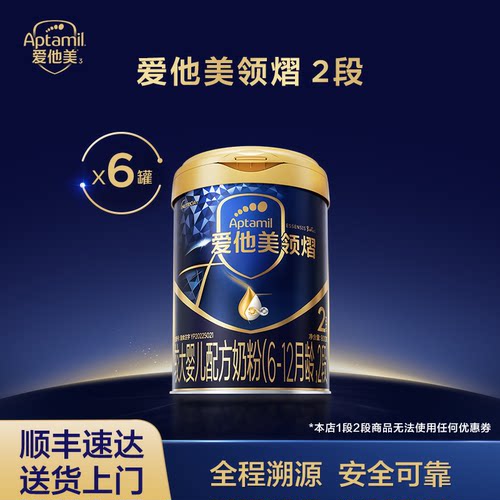 爱他美领熠进口2段800g奶粉