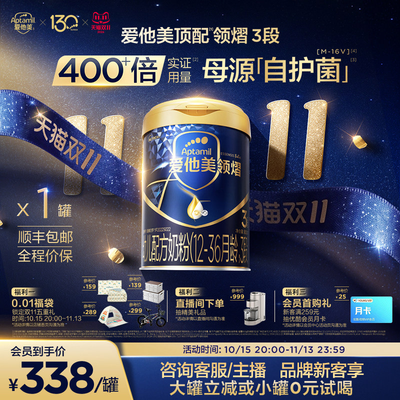 [爱他美官方旗舰店]爱他美领熠3段幼儿配方奶粉800g12-36个月进口