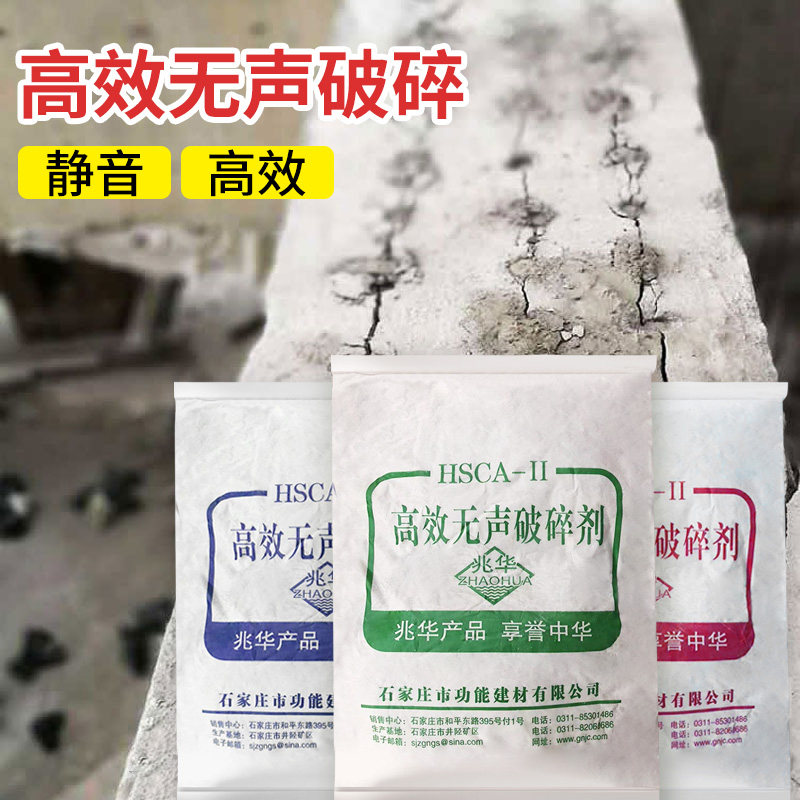 高效无声破碎剂混凝土静态岩石水泥石头破石膨胀剂静音无噪音包邮