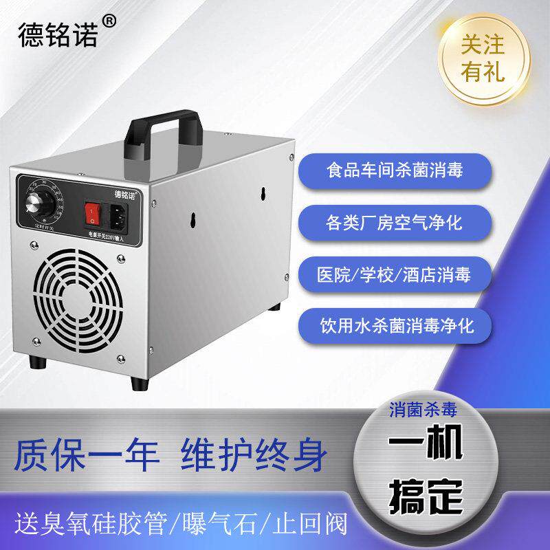 机臭氧产生器水处理1g 家用消0毒食氧品厂冷藏库杀DMN-10G菌汽车