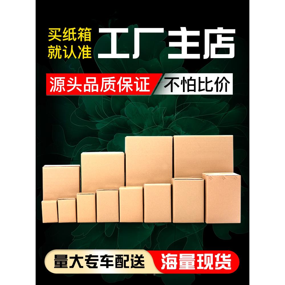 纸INQ箱家快递打包子五层特硬搬12号物流瓦现楞纸盒子包装盒箱货