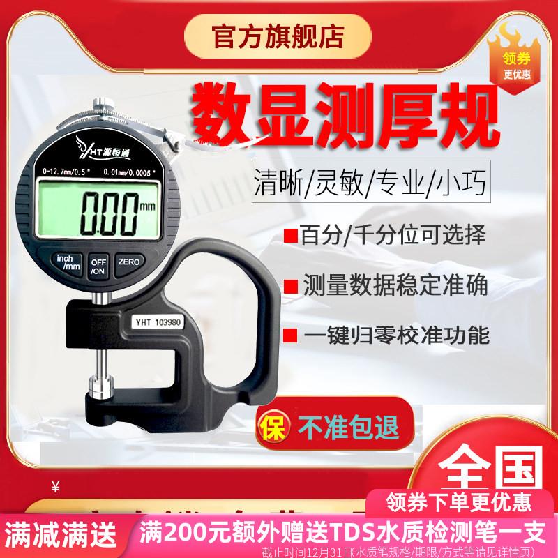 /源平头分尺高度薄数字测精厚规纸张车罩膜布千料卡尺测厚仪