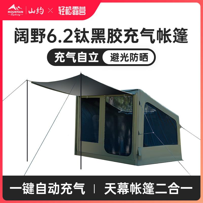 山野约野自动充气帐篷CLT户外露营野外防雨新款暴便携式营过阔夜