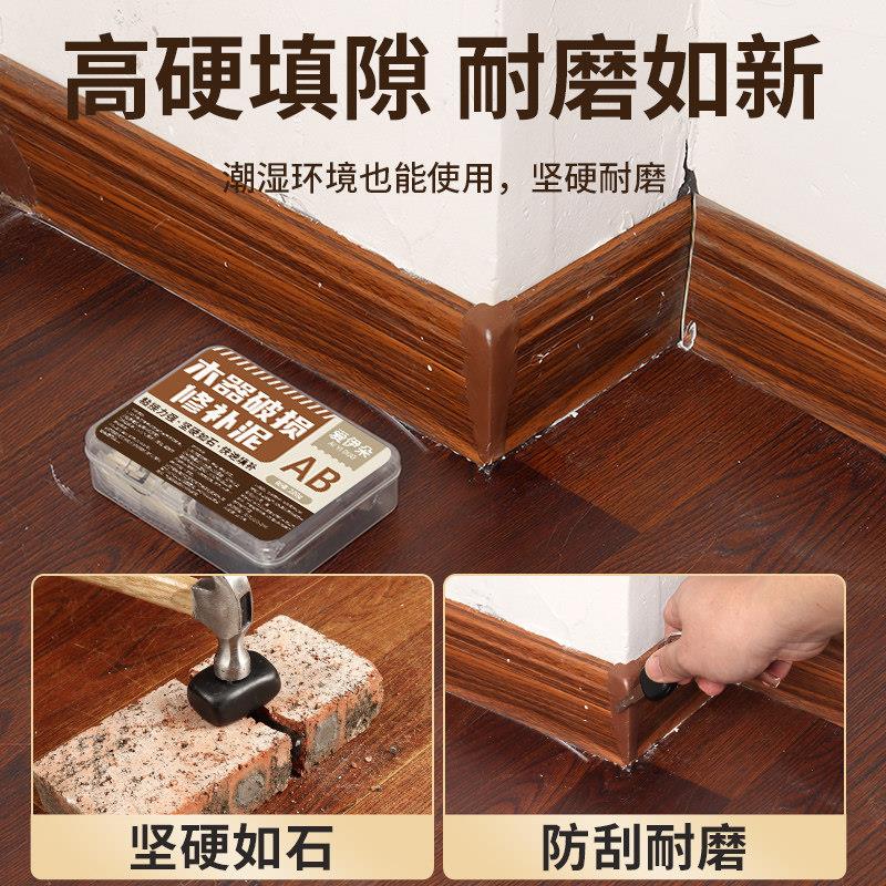 踢脚线修补胶器泥木家具填充修膏补桌面破木损/爱头钉眼修复腻子