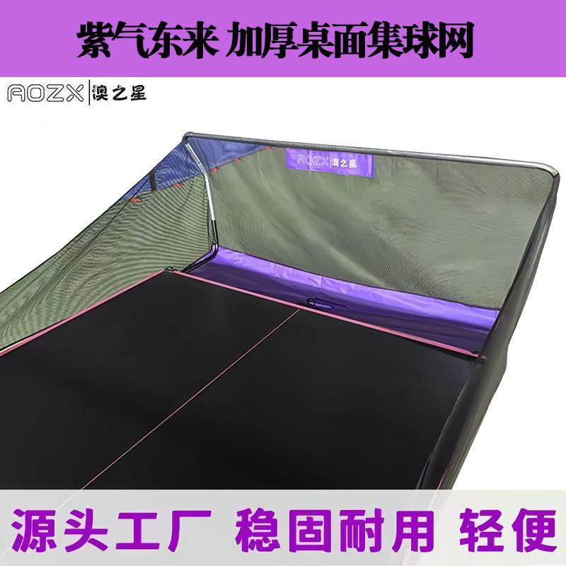 厂销乒乓球球集式球网便携训专用乒乓练集网桌面发球机挡网接EGU