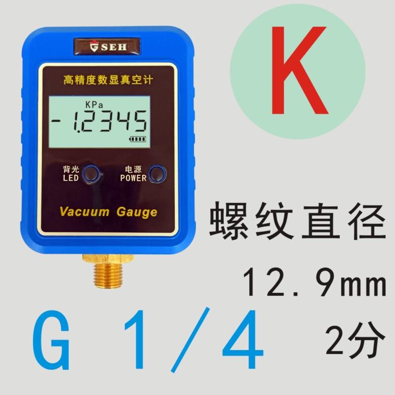 显干真空计绝压力冻机真空泵数真对空度检测数字真空表