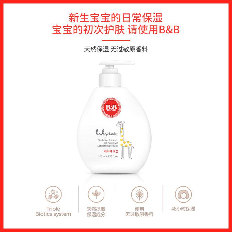 韩国B&B宁/保必恩贝婴霜滋儿保湿润乳液宝宝保专用保湿儿童洗护用
