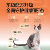 东边鲜猫肉低温烘焙谷铁无蛋QLM白益生菌乳幼猫奶糕全价幼粮1.5kg