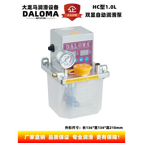 DA龙LOM2A大马1升齿轮电动润滑泵带泄自压功能压力0公斤