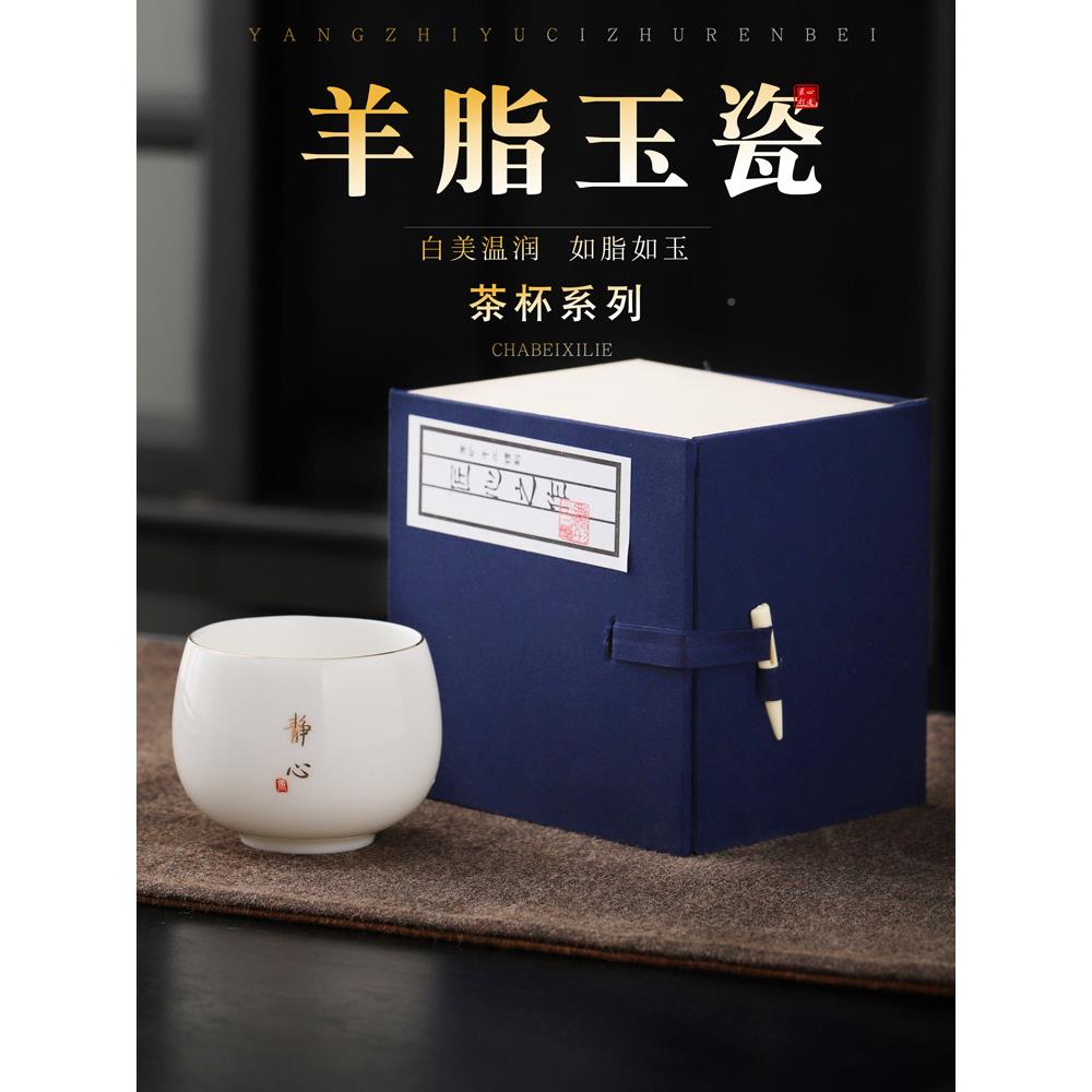 脂专玉白瓷主20231017人杯陶瓷茶杯子夫茶具个人用品茗杯覆古羊单